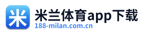 米兰体育app下载